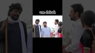 મરદ ની દિકરી#ytshorts #trendingshorts #dikari #shorts #shorts #ytshorts #shortsfeed