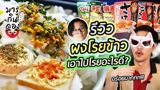 【มารูกินดอง】ฟุริคาเคะ ผงโรยข้าวญี่ปุ่น