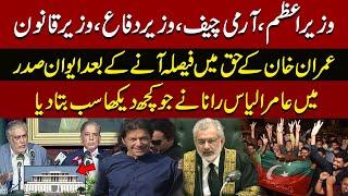 Know How Army Chief And PM Shehbaz Sharif Respond To Verdict In Favor OF PTI  Amir Ilyas Rana Told