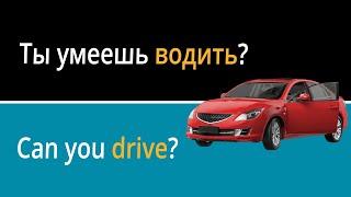 Transportation Vocabulary in Russian with pictures and example sentences