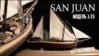 Модель корабля San Juan OCCRE - сборка без комментариев  Occre San Juan Scale Model - Full Build