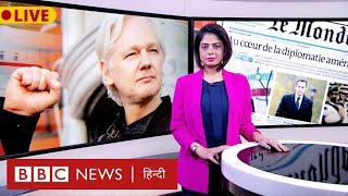 Julian Assange इतने साल बाद कैसे खुला Wikileaks के फ़ाउंडर की रिहाई का रास्ता? BBC Hindi