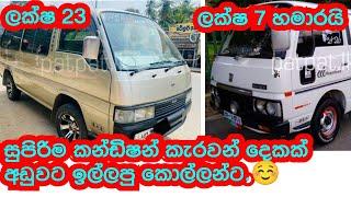 Home used van for sale  aduwata wahana wikinimata  ikman.lk vehicle  pat pat lanka  pat pat.lk