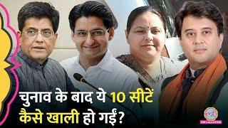 Misa Bharti Scindia Piyush Goyal समेत 10 नेताओं की Rajya Sabha सीटों का अब क्या होगा?