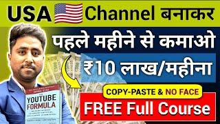 Copy Paste- USA चैनल से Earning ₹10 LakhMonth  How To Create a YouTube Channel  Channel Ideas