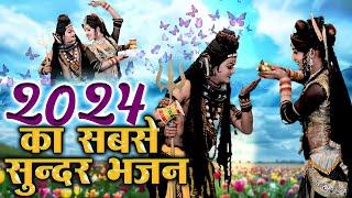 No 1-D J झांकी भजन 2024  भोले पार्वती जी के बहुत ही सुपरहिट भजन  Shiv_Gaura_Jhanki_Bhajan