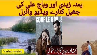 OMG ️yumna Zaidi Wahaj Ali Enjoying With Water Video Viral #yumnazaidi #wahajali#terebinseason2