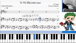 Сольфеджио Б Калмыков Г Фридкин 6 класс № 592