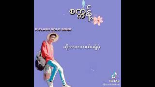 စကၠန္႔