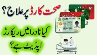 Sehat Card 2023  Nadra main record update hai?