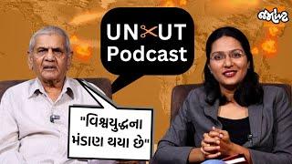 Uncut Podcast।Ambalal Patelની જ્યોતિષ આગાહી અને યુદ્ધ વિશે વાત।Devanshi Joshi