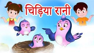 Chidiya Rani Badi Sayani  चिड़िया रानी  Hindi Nursery Rhymes  बाल कविताएं  Jingle Toons