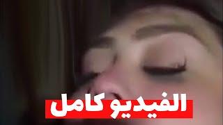 مقطع فيديو هدير عبد الرازق كامل