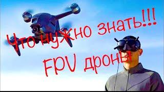 FPV-ДРОНЫ ТЫ НЕ ЗНАЛ ЭТОГО РАНЬШЕ