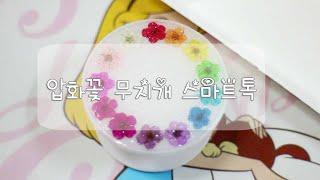 레진공예 압화꽃 무지개 스마트톡  Pressed Flower Rainbow smartphone stand  resin art