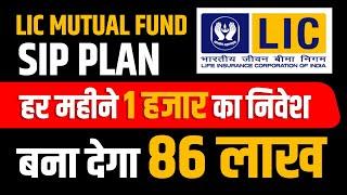 Best Mutual Funds for 2024  LIC BEST SIP PLAN 2024  Mutual Funds for Beginners  LIC Policy