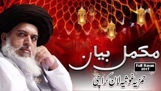 Allama Khadim Hussain Rizvi 2017  Complete Speech  Hamzia Ghousia Lawn Karachi  Full Bayan