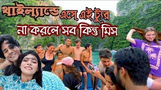 থাইল্যান্ড এসে এই ট্যুর না করলে সব মিস কিন্তু🫣 Exotic Day Tour around Phi Phi Island I Maya Bay