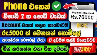 Online Business Sinhala  Online Salli Hoyana Krama  Online jobs at home Sinhala  E money sinhala
