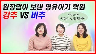 정말 어려운 적기교육 영유아기의 선행 어떤 학원을 보내야 할까? 원장맘의 학원 성공기 공유 피아노 태권도 미술 학원의 적기?