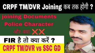 CRPF TMDVR ज्वाइनिंग कब तक होगा Joining time documents  #crpf #crpf tradesman #ssc #rrb #sscgd