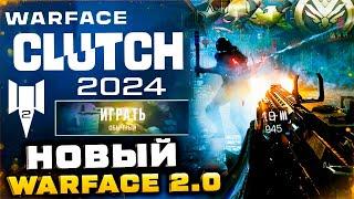 НОВАЯ ИГРА WARFACE CLUTCH 2024 ОТ MAIL RU БЕСПЛАТНО - Все за Варбаксы Топ Шутер