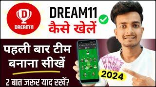 how to join dream11 contest first time  Dream11 me team kaise banaye  dream11 kaise khele