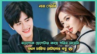 রোমান্টিক লাভ স্টোরি  Movie Explain In Bangla  Romantic Drama Bangla Explanation