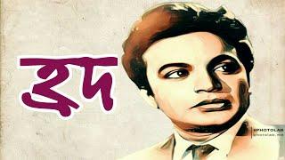 Hrad 1955 Bengali Movie