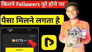 Tiki app kitne followers hone par paisa milta hai  Tiki app se paisa kaise kamaye 2022  tiki app ?