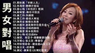 豪記男女對唱好聽 + 精華歌曲台灣好歌聲KTV台語強勢浪潮 百聽不膩 taiwanese songs ️一張批 雨水我問你戀戀沙崙站若是有一天【歌词版  Pinyin Lyrics】