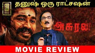 அசுரன் Movie Review  தனுஷ் ஒரு ராட்சஷன்  Asuran  Dhanush  Vetrimaaran  GV Prakash