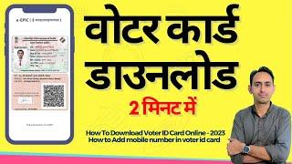 How To Download Voter ID Card Online - 2023  voter id mobile number link  e epic download