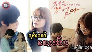 လုၵ်ႈသၢဝ် ​မႄႈၼၢႆး - Young Mother Trailer Korea Movie