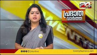 പ്രഭാത വാർത്തകൾ  Morning News  08 July 2024  Smitha Haridas 24 NEWS