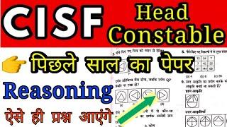 CISF Head Constable Previous Year PaperCISF previous year reasoning questions Cisf HC practice set