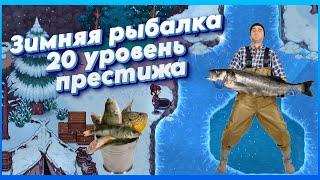 Travellers Rest - 2 сезон ► Зимняя рыбалка  20 уровень престижа #27 #travellersrest #прохождение