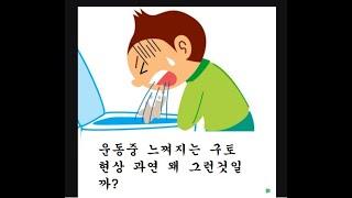 첫 PT 시 또는 오랜만에 운동을 다시할때 느껴지는 구토증상