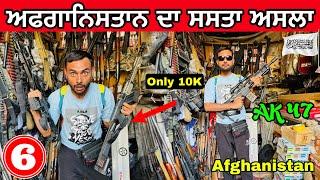 Open GunMarket in Afghanistan  1000 ਦੀ AK47 