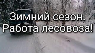 Зимний сезон. Работа лесовоза #УралЛесовоз