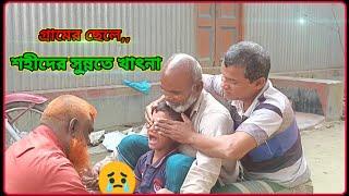 মুসলমানির কষ্ট ছেলেরাই বুজে । মুসলমানদের সুন্নতে খাৎনা। Musolmani 2024 sunnate khatna