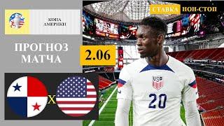 Панама - США прогноз и ставка