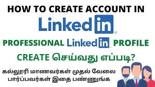 How to Create Professional LinkedIn ProfileHow to Create LinkedIn Account for StudentFresherTamil