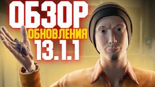 SCP SL  ОБЗОР ОБНОВЛЕНИЯ 13.1.1 В SCP SECRET LABORATORY  Обновление 13.1.1