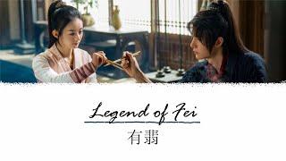 Legend of Fei Ending OST 有翡  Wu Hua 无华  Jane Zhang 张靓颖 Liu Yuning 刘宇宁 ChiPinyinEng