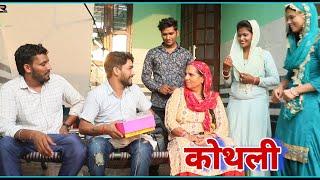 भाई बहन का रिश्ता शादी #haryanvi #natak #episode #parivarik Mukesh Sain Reena Balhara Rss Movie