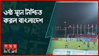 যুব এশিয়া কাপ হকিতে থাইল্যান্ডকে হারাল বাংলাদেশ  Mens Hockey Junior Asia Cup  Oman  Somoy Sports