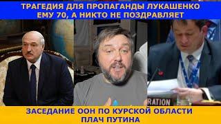 ⌚Царь без праздника Мир игнорирует юбилей Лукашенко