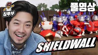 쉴드월Shieldwall  내가 로마군 소대장이 되는 전쟁게임