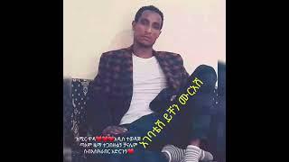 amir wada#new#gurage muzickeagebat yechenmurea=አገባቴይቸን ሙርአሽamirwada